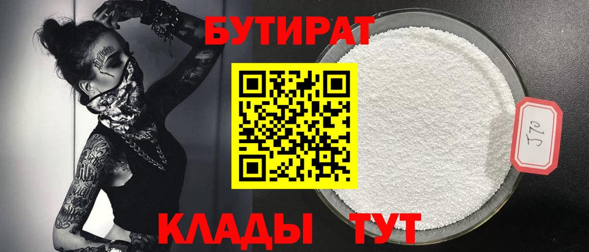 БУТИРАТ 1.4BDO Заинск