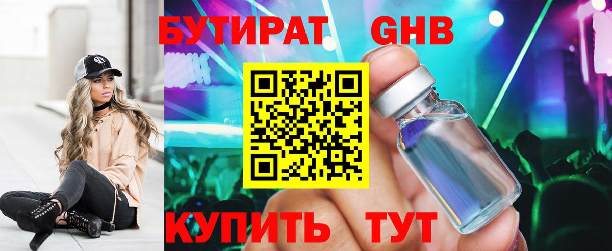 Бутират 1.4BDO  Вход с VPN  Бутират  Заинск 