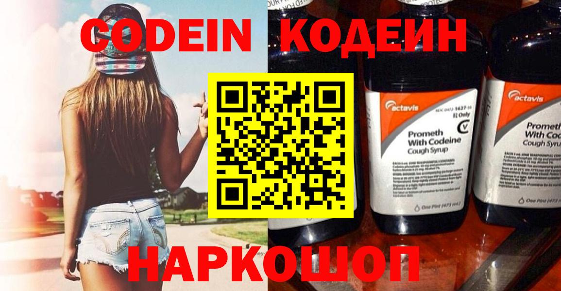 Заинск  Кодеиновый сироп Lean напиток Lean (лин)  Вход с VPN 