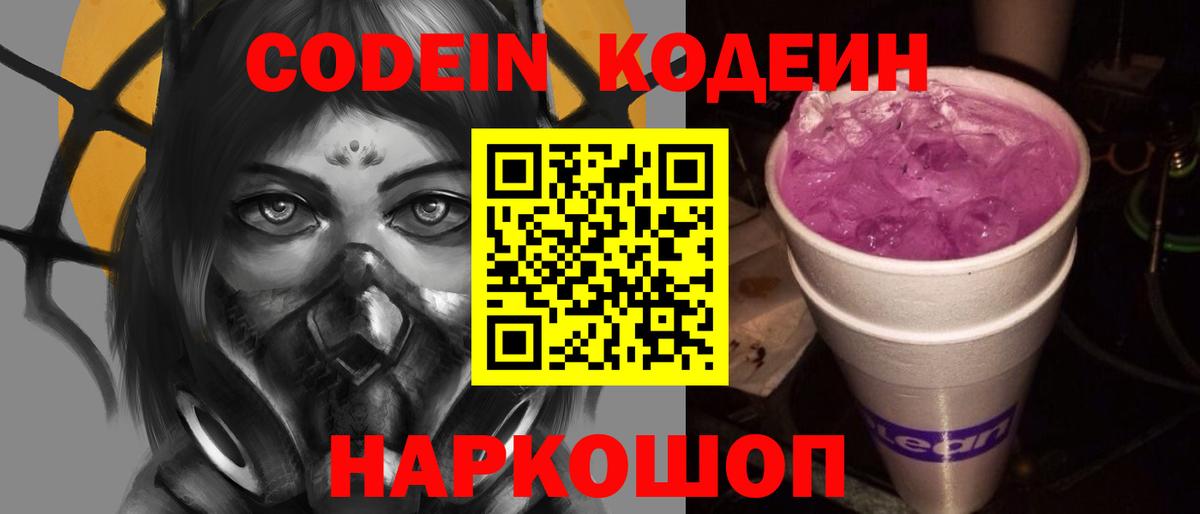 Кодеиновый сироп Lean Purple Drank Заинск