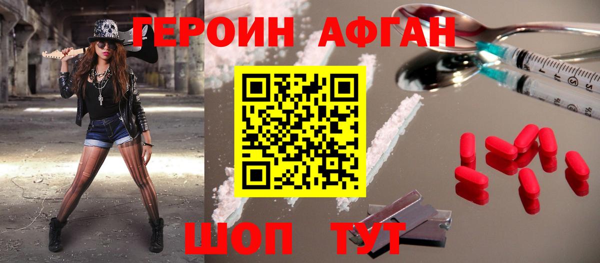 Героин VHQ Заинск