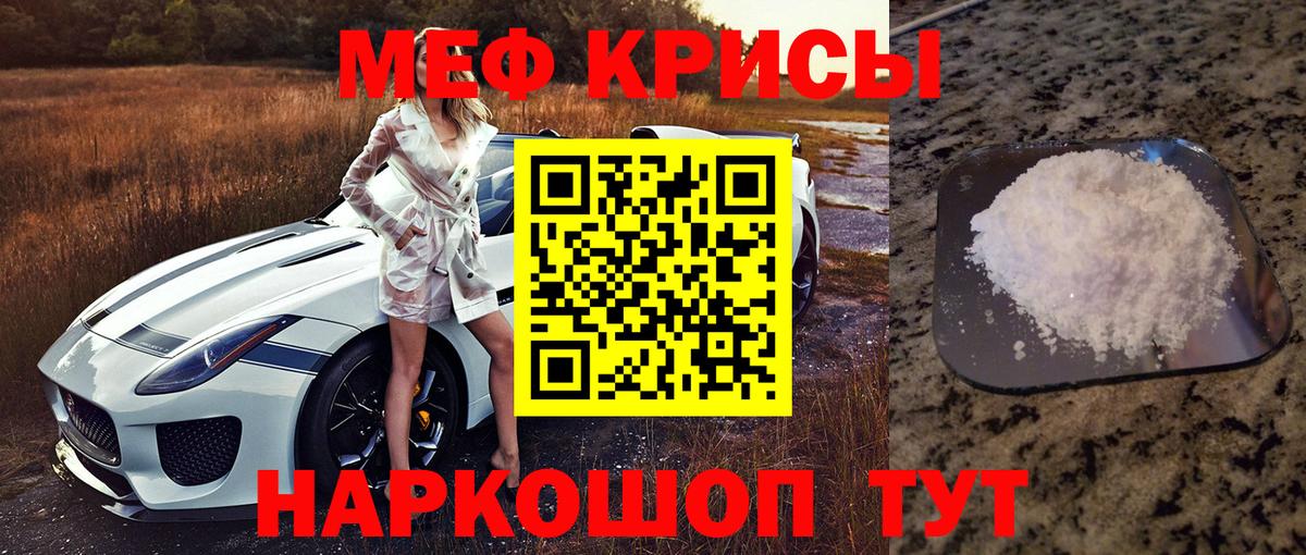 Меф мяу мяу кристаллы Заинск