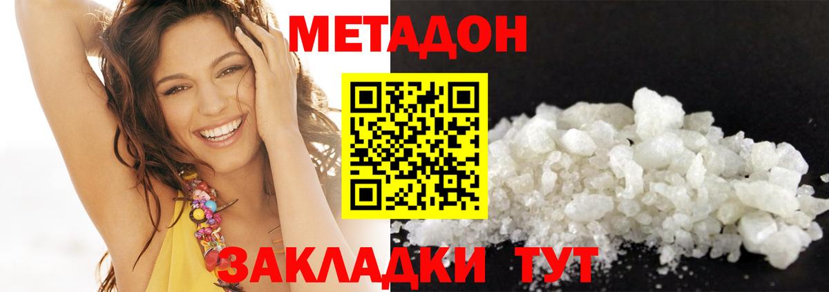 МЕТАДОН methadone  Вход с VPN  Заинск 